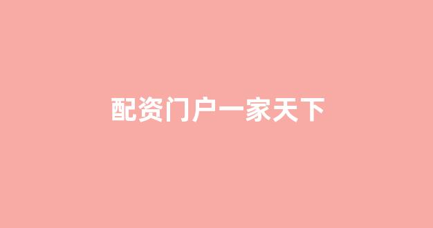 山西配资公司