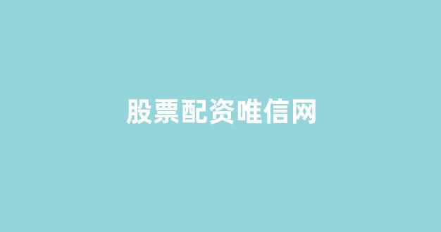 山西太原股票配资
