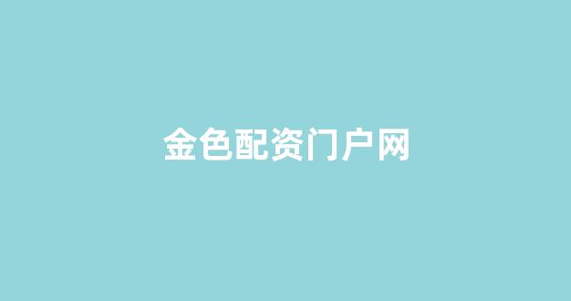 天津股票配资