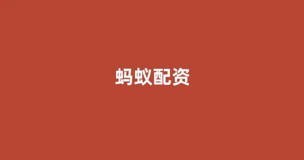 原油配资